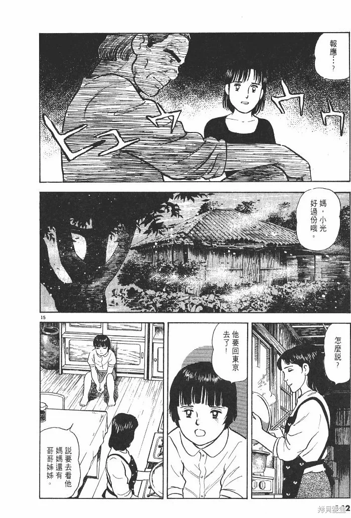 光之島,第02卷,第144张