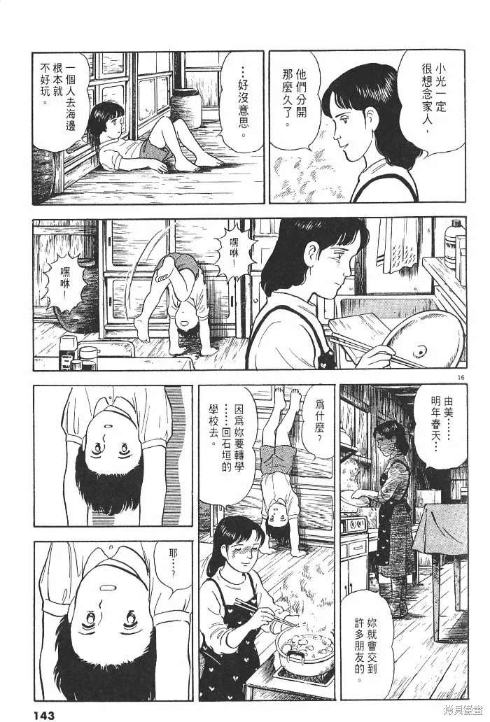 光之島,第02卷,第145张