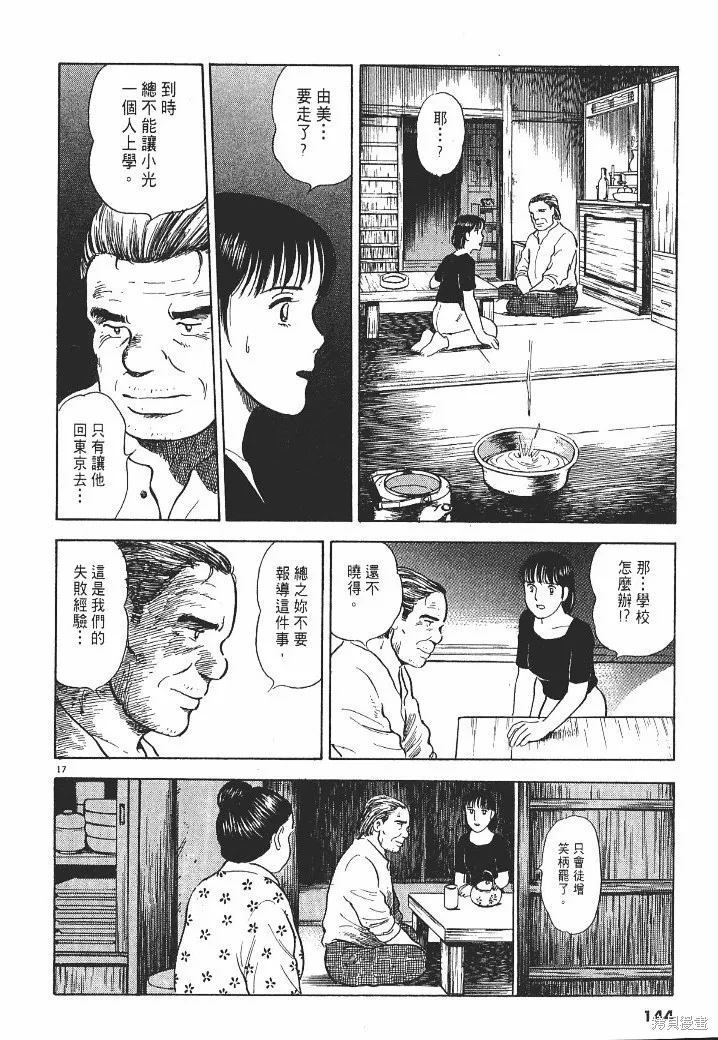 光之島,第02卷,第146张
