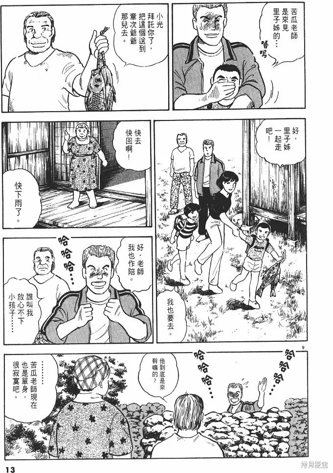 光之島,第02卷,第15张