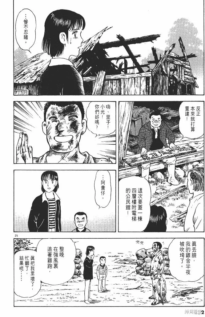 光之島,第02卷,第154张