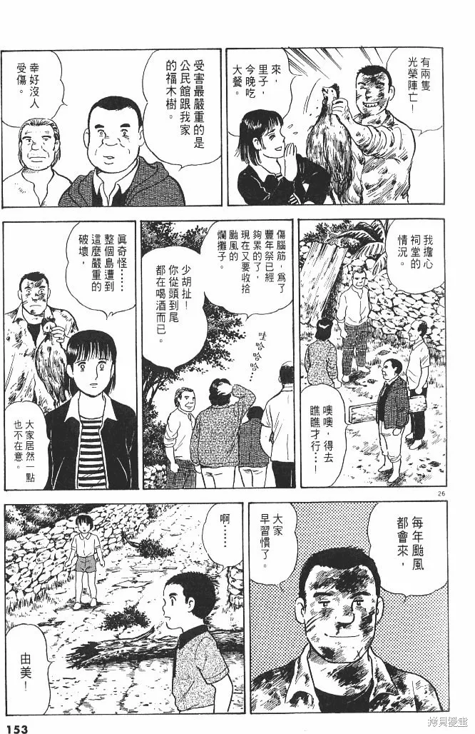 光之島,第02卷,第155张
