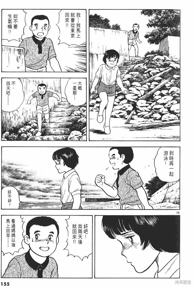 光之島,第02卷,第157张
