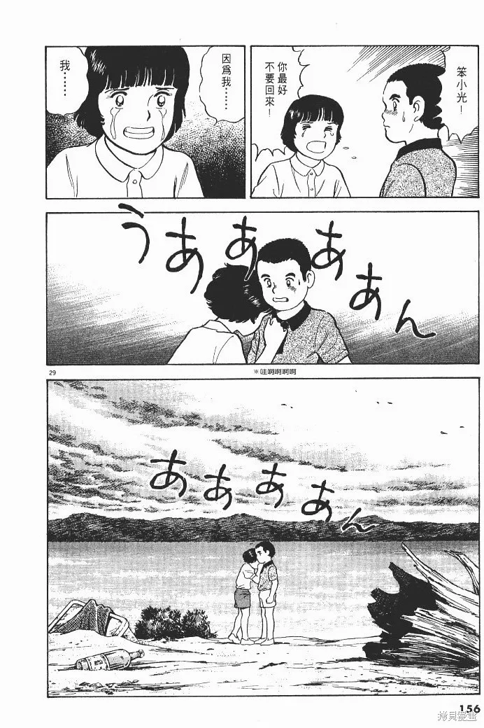 光之島,第02卷,第158张