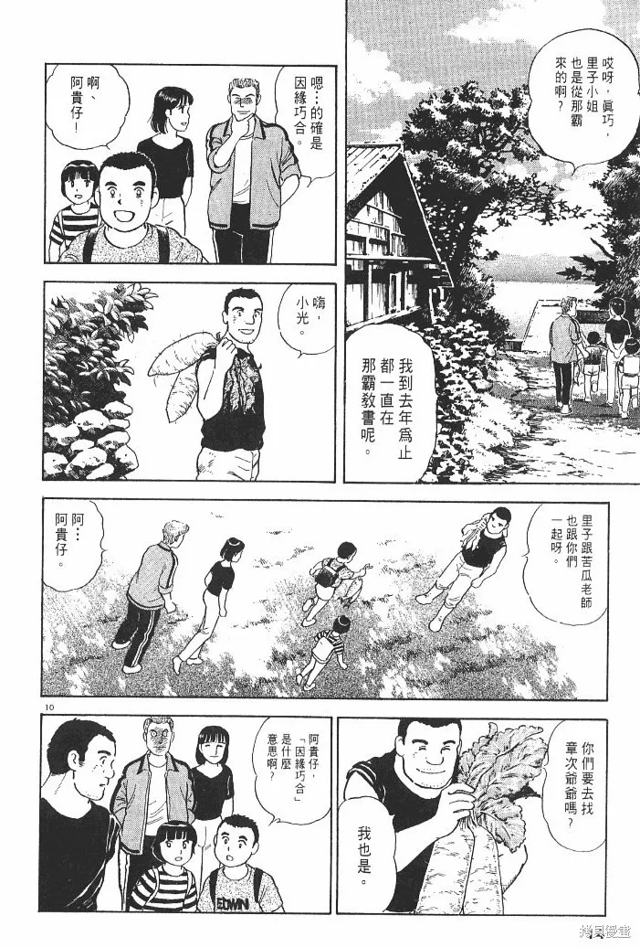 光之島,第02卷,第16张