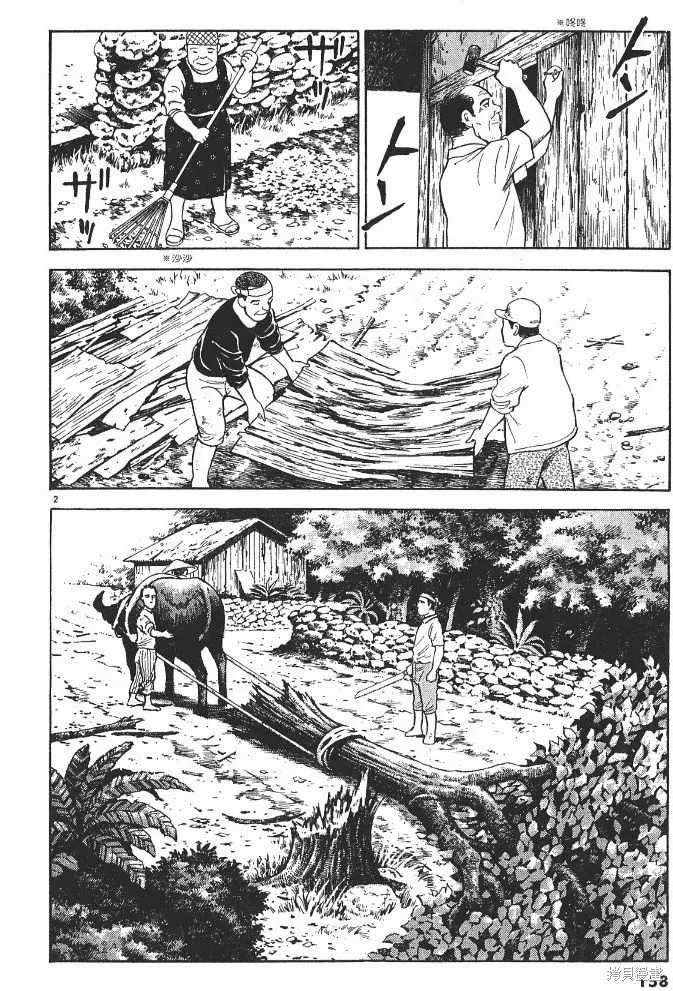 光之島,第02卷,第160张