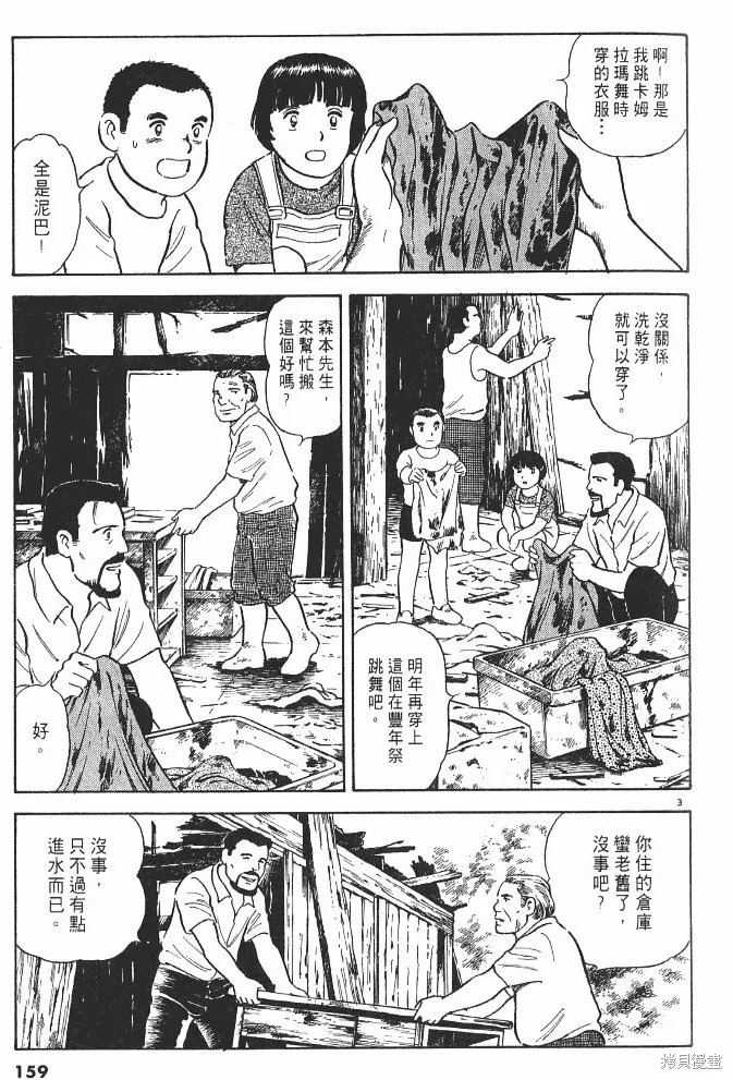 光之島,第02卷,第161张