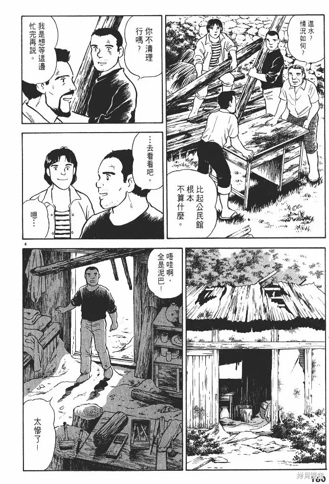 光之島,第02卷,第162张