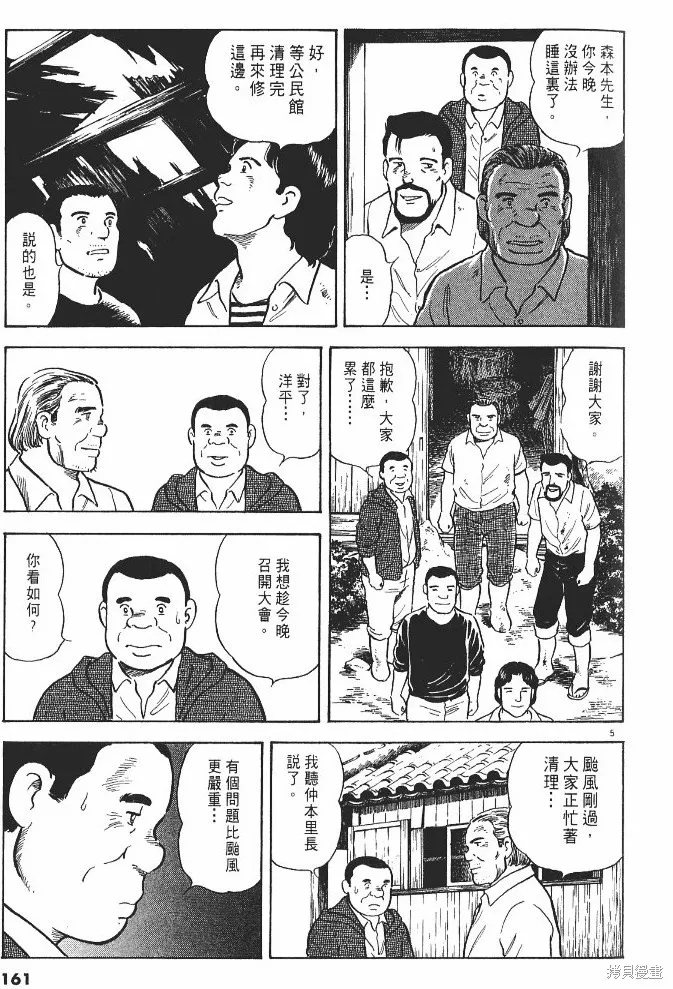 光之島,第02卷,第163张