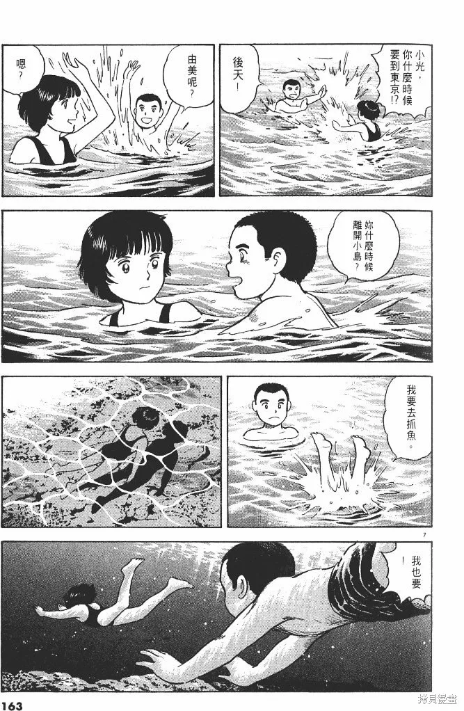 光之島,第02卷,第165张