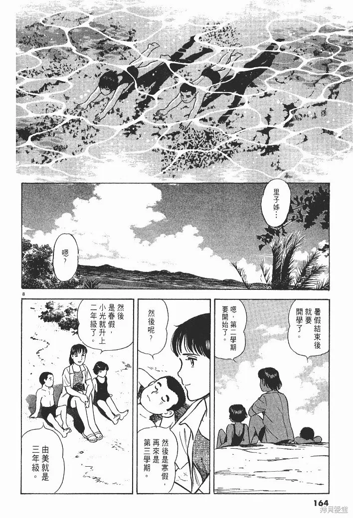 光之島,第02卷,第166张