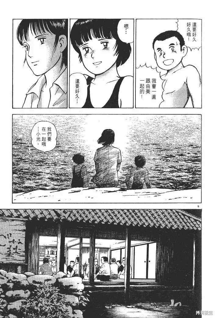 光之島,第02卷,第167张