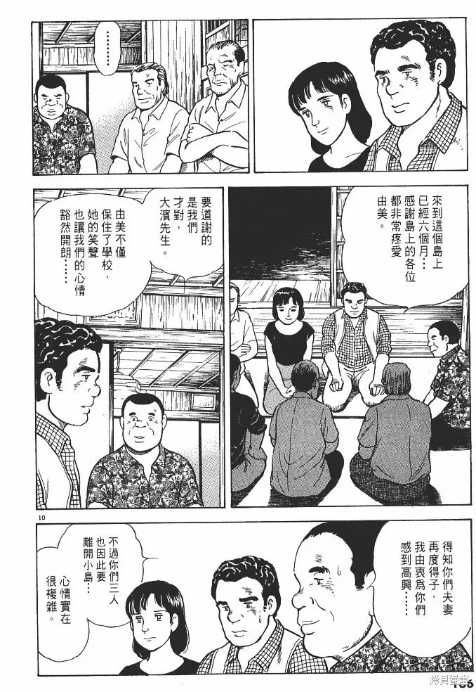 光之島,第02卷,第168张