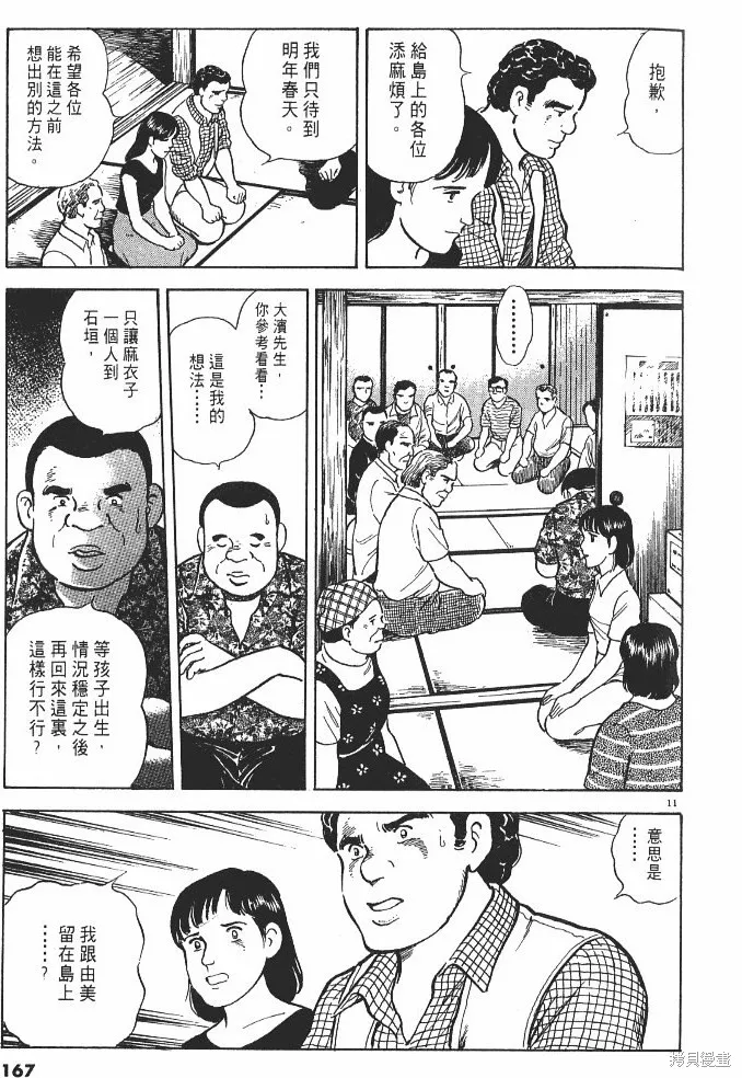 光之島,第02卷,第169张
