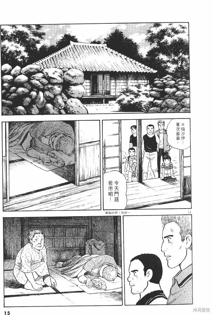 光之島,第02卷,第17张