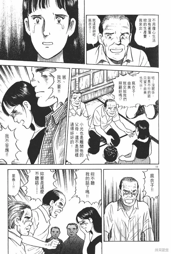 光之島,第02卷,第171张