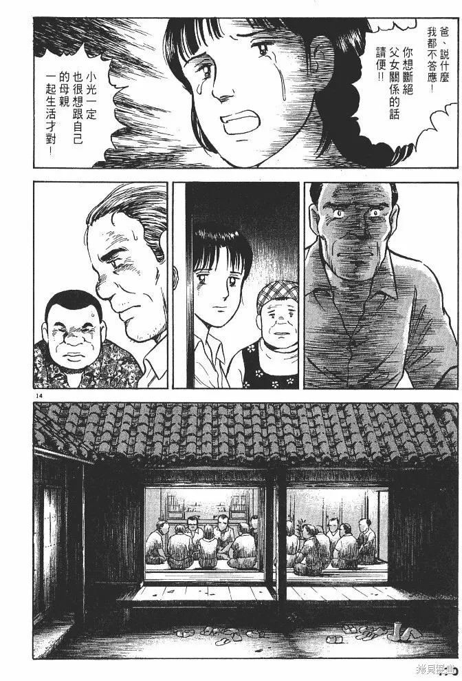 光之島,第02卷,第172张