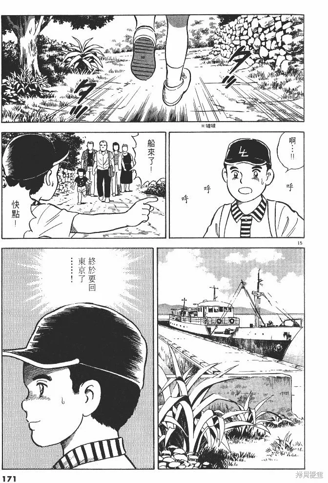 光之島,第02卷,第173张