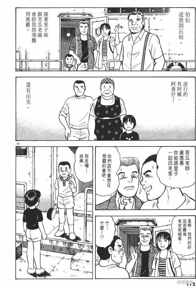 光之島,第02卷,第174张