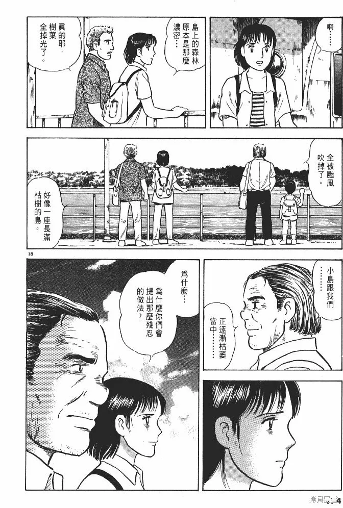 光之島,第02卷,第176张