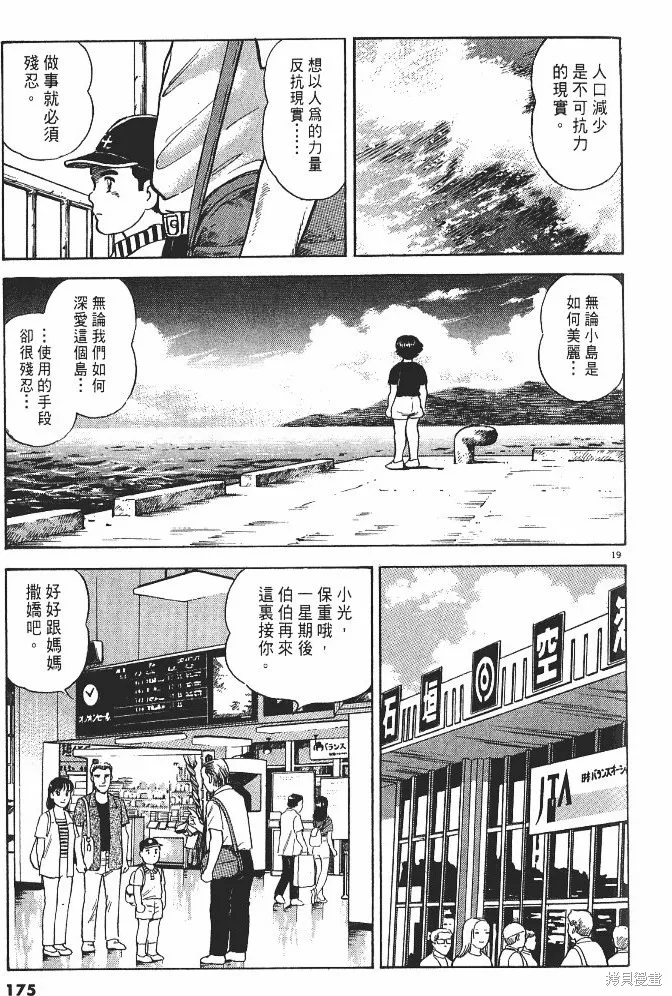 光之島,第02卷,第177张