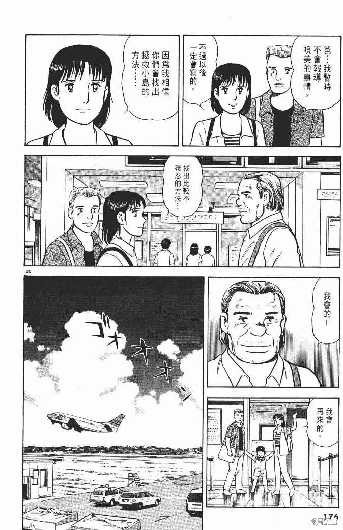 光之島,第02卷,第178张