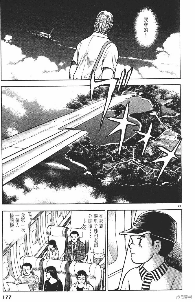 光之島,第02卷,第179张