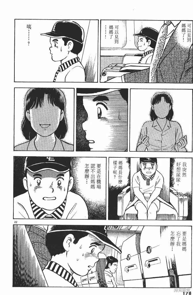 光之島,第02卷,第180张