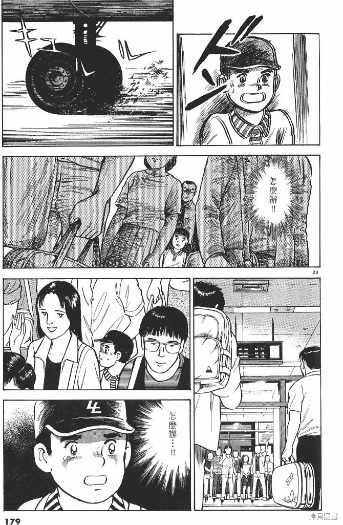 光之島,第02卷,第181张