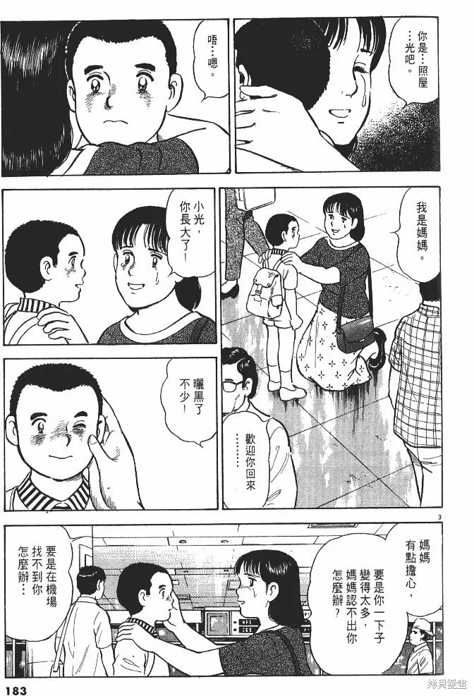 光之島,第02卷,第185张