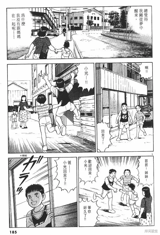 光之島,第02卷,第187张