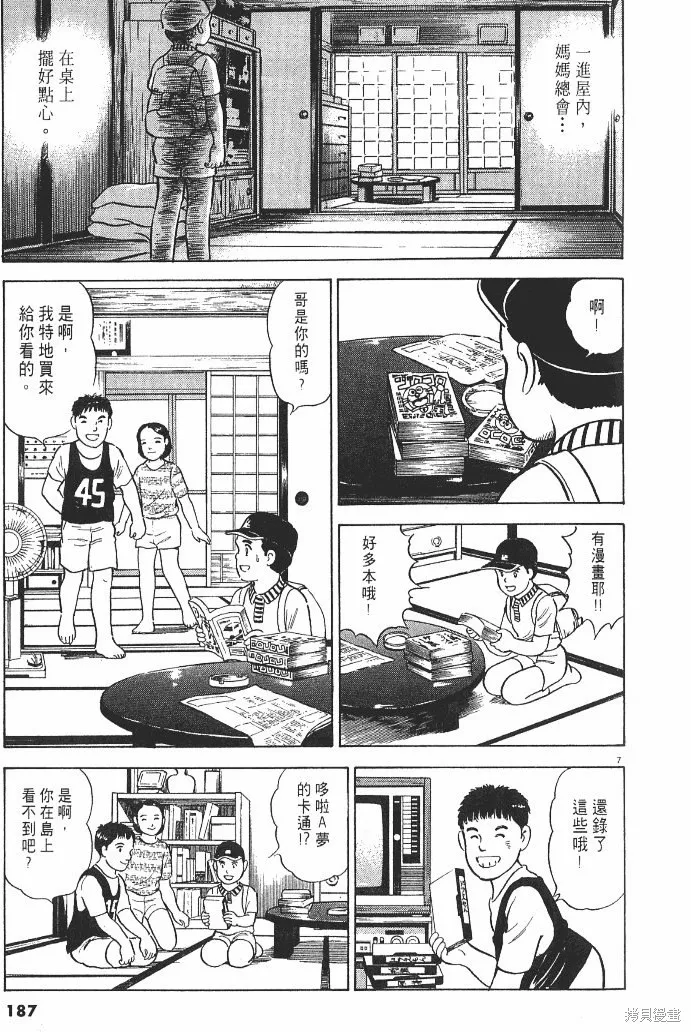 光之島,第02卷,第189张