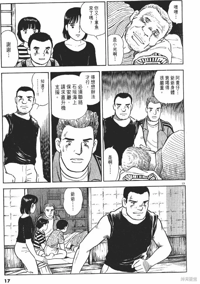 光之島,第02卷,第19张