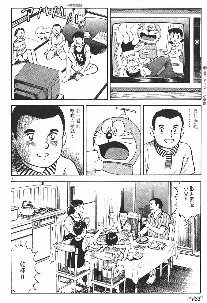 光之島,第02卷,第190张