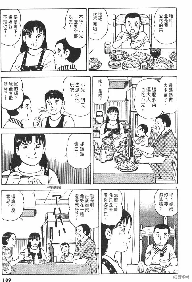 光之島,第02卷,第191张