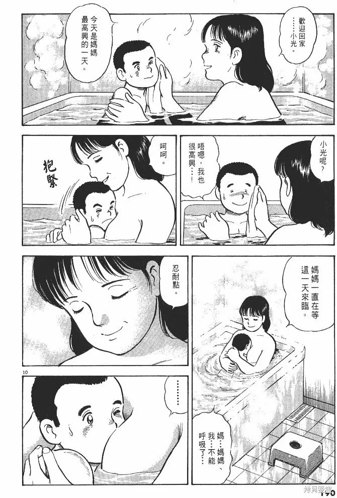 光之島,第02卷,第192张