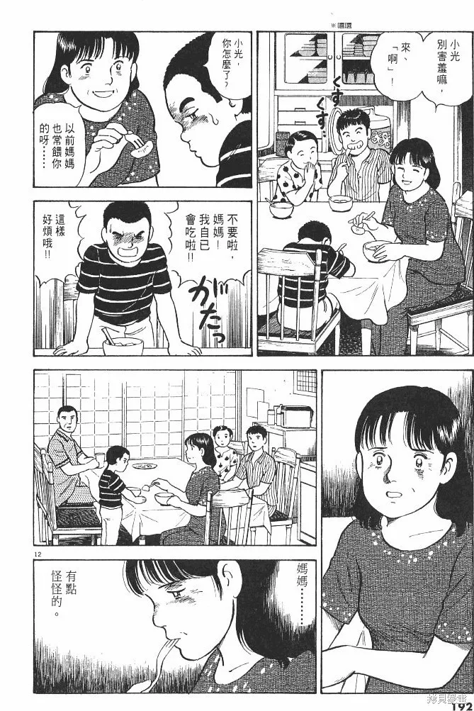 光之島,第02卷,第194张