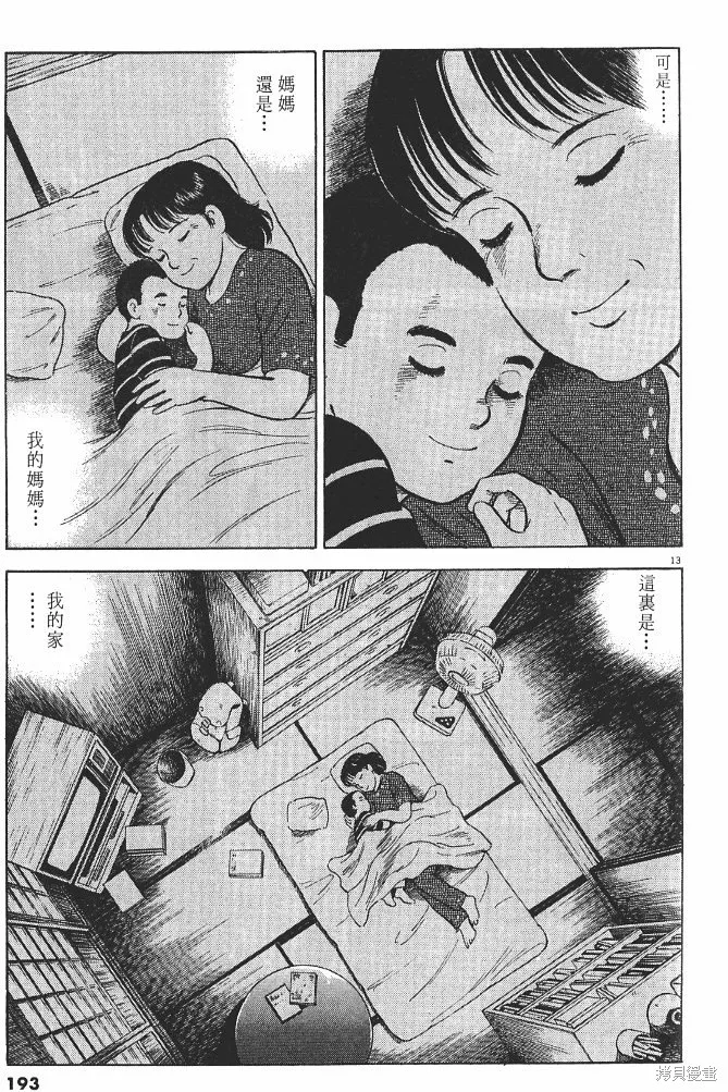 光之島,第02卷,第195张