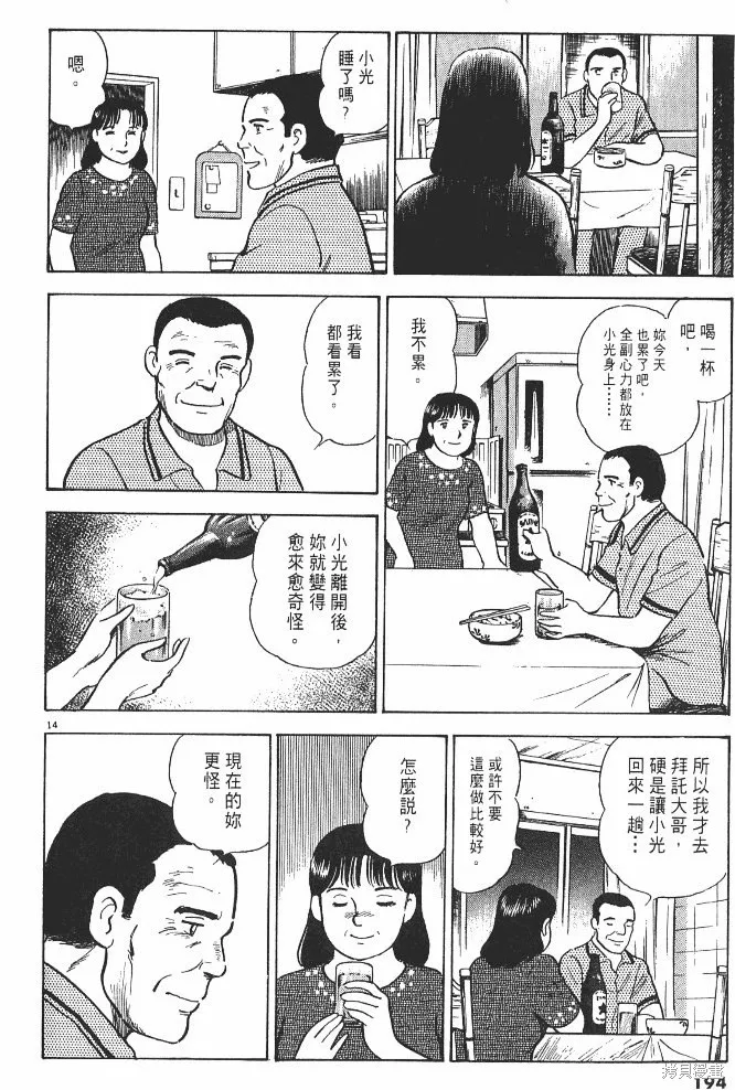 光之島,第02卷,第196张