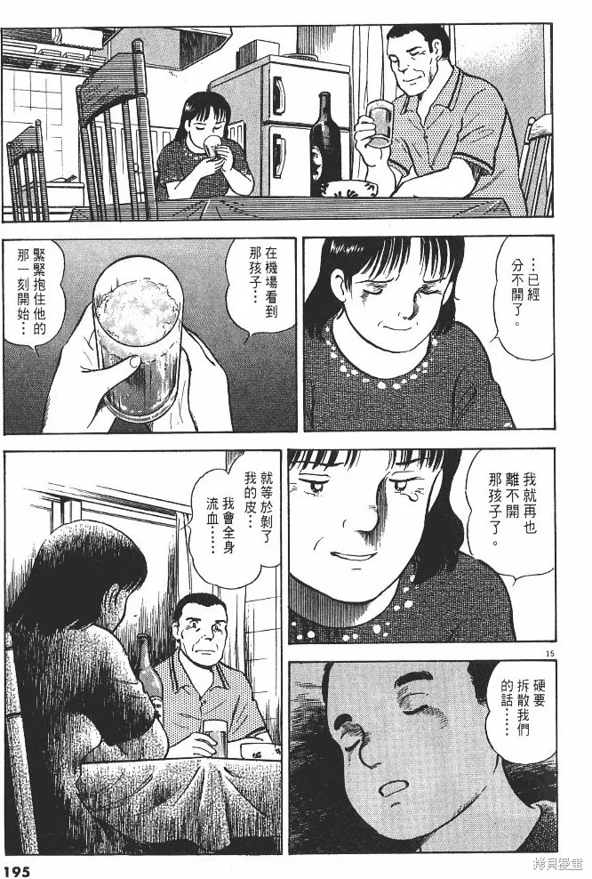 光之島,第02卷,第197张