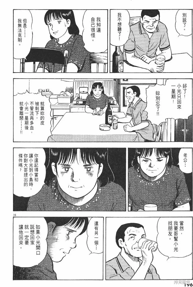 光之島,第02卷,第198张