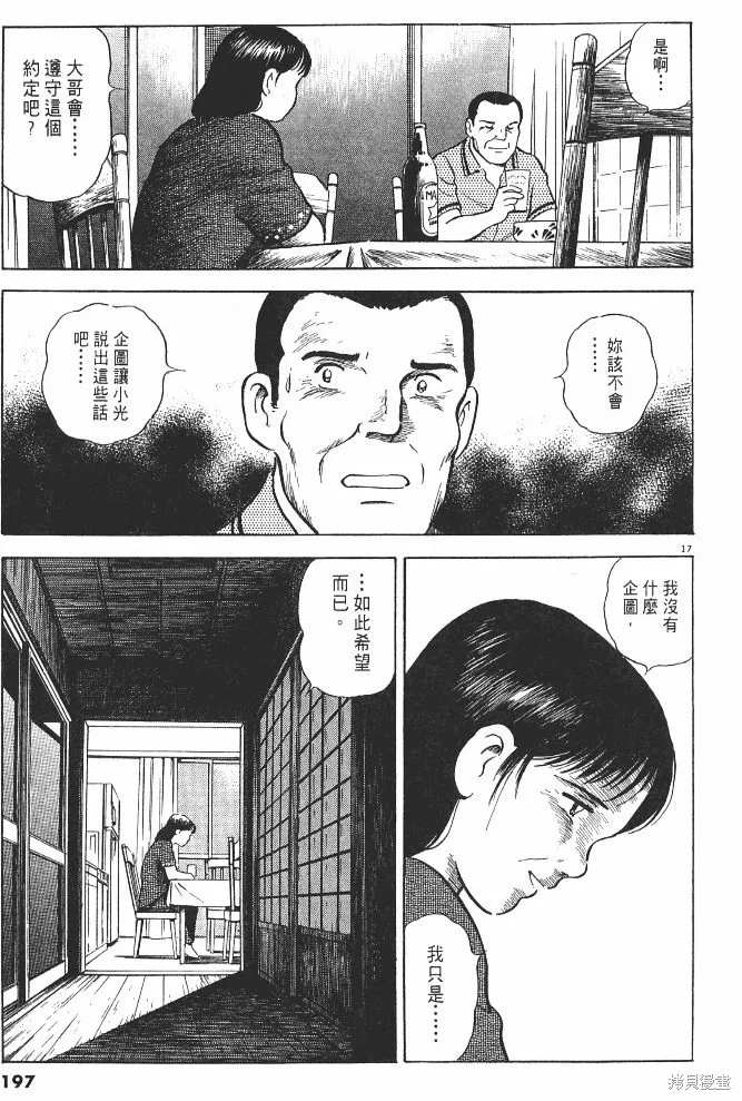 光之島,第02卷,第199张