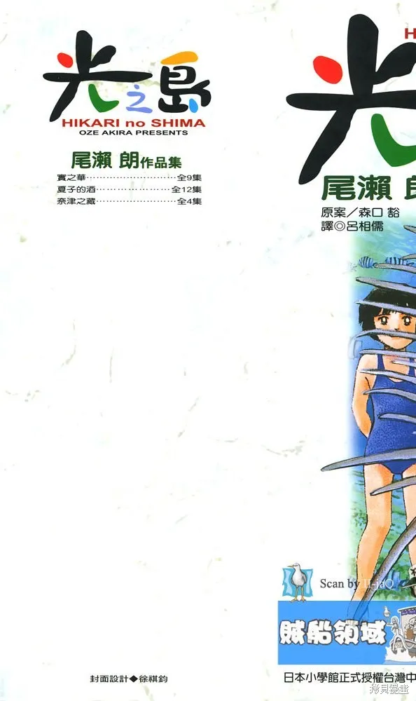 光之島,第02卷,第2张