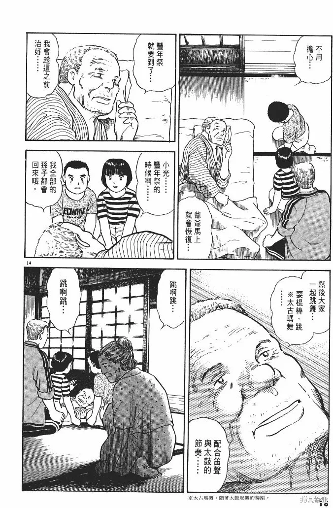 光之島,第02卷,第20张