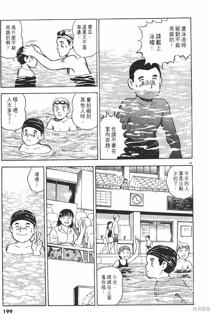 光之島,第02卷,第201张