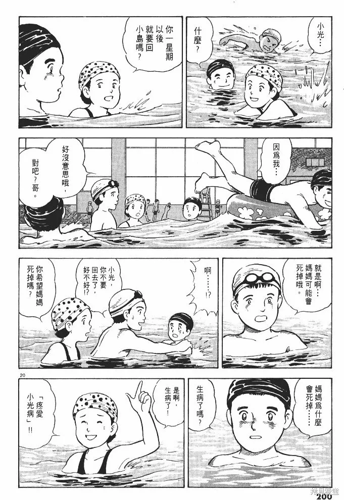 光之島,第02卷,第202张