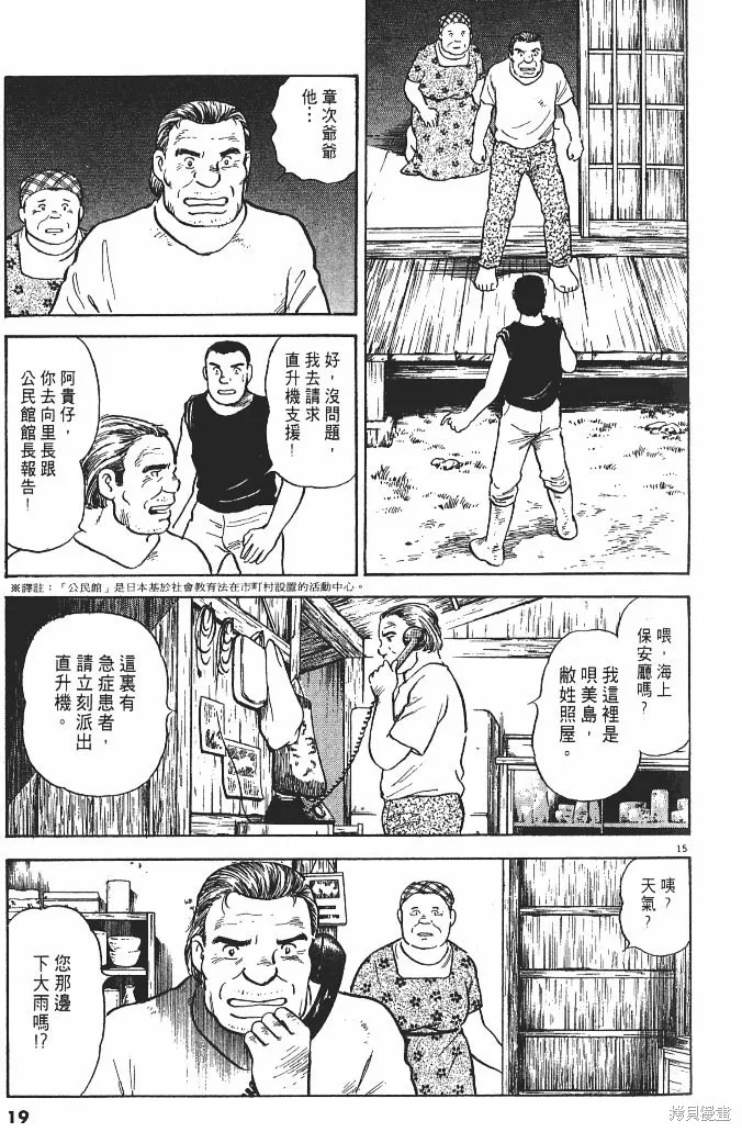 光之島,第02卷,第21张
