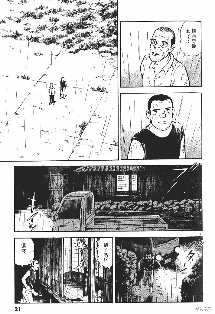 光之島,第02卷,第23张