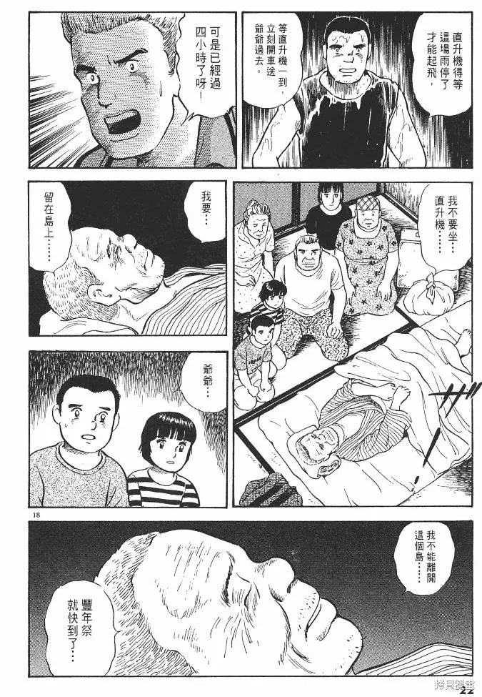 光之島,第02卷,第24张