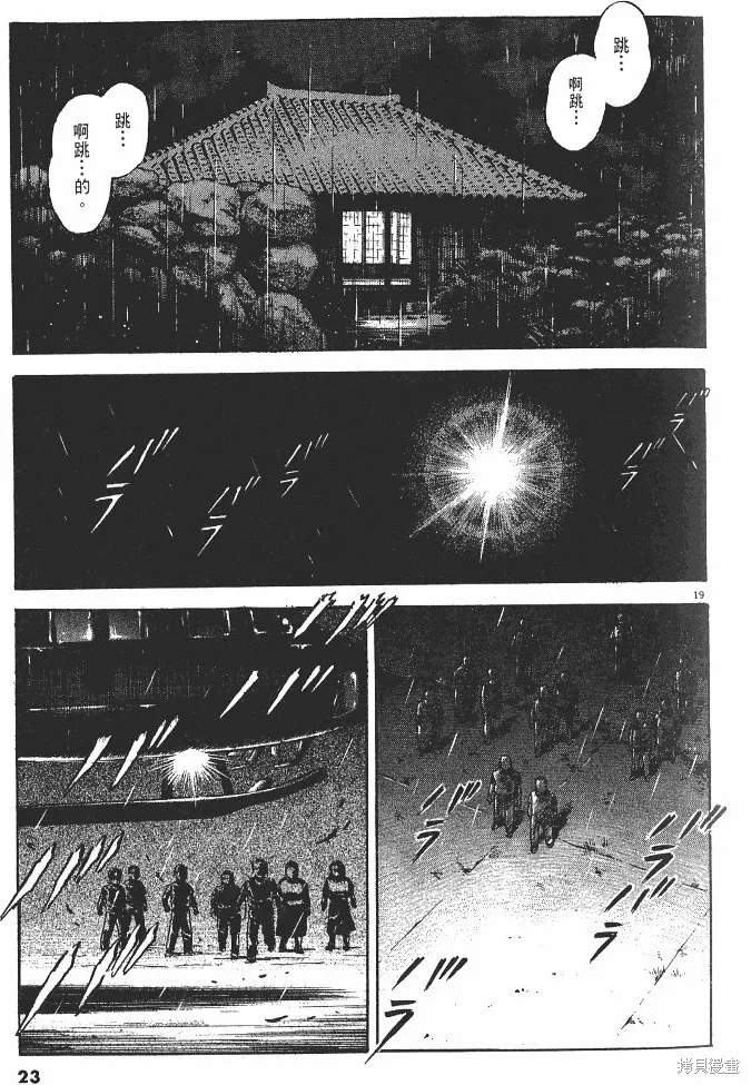 光之島,第02卷,第25张